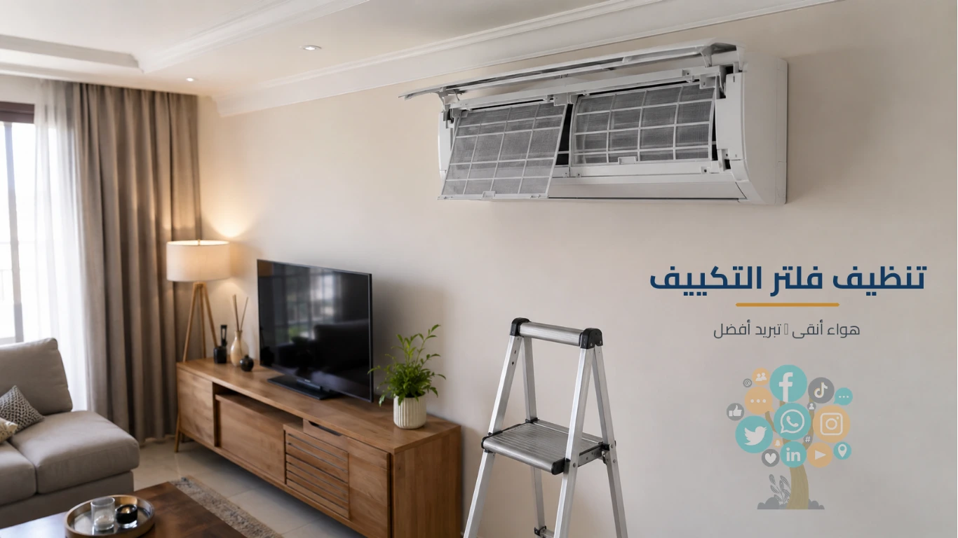 تركيب فلتر تكييف سبليت بعد تنظيفه جيدا