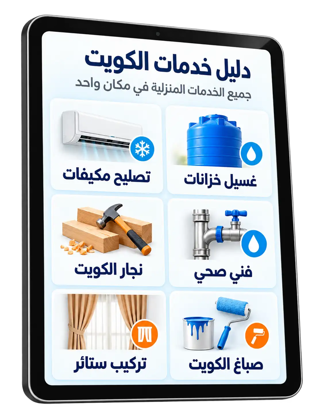 تابلت الخدمات
